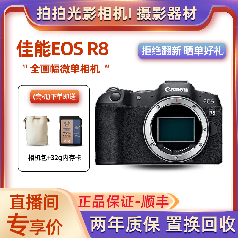 未拆封 Canon/佳能 R8全画幅微单入门VOLG短视频相机新手高清直播