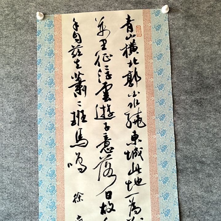 书法青山横北郭34*68厘米手写书法四尺四开两平尺