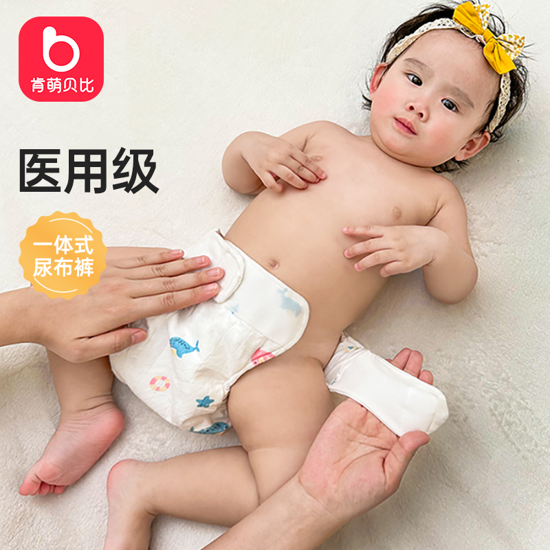 肯萌贝比婴儿可水洗宝宝防漏尿0-12个月新生儿安心棉透气尿裤