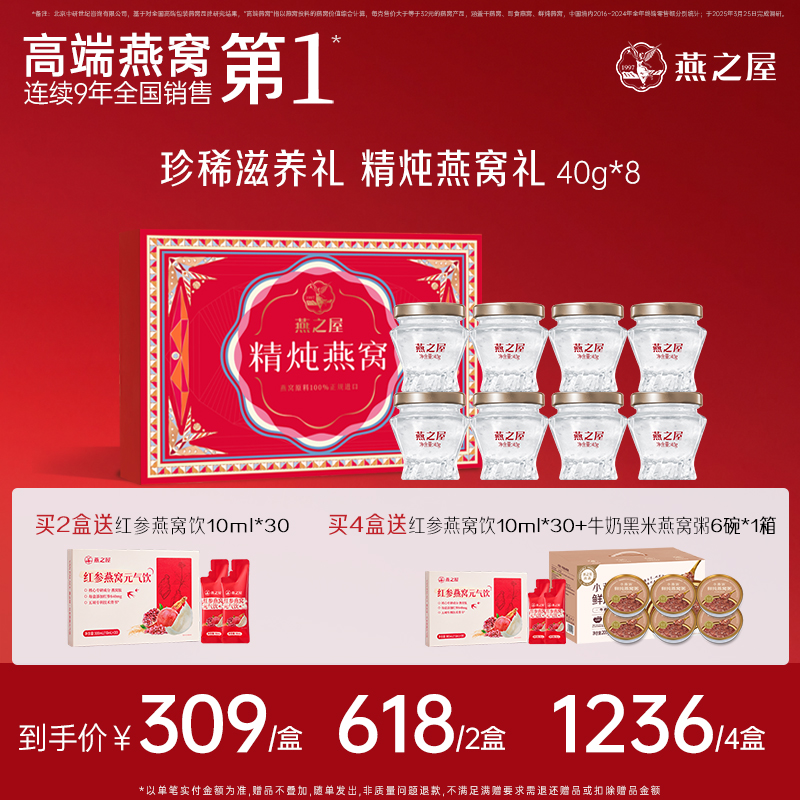 燕之屋精炖燕窝40g*8每瓶1.3g投料中秋高端送礼送长辈常温y