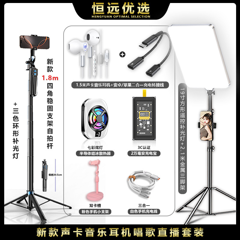 新补光灯套装声卡线控耳机转接器唱歌充电宝散热器三脚架四角支架