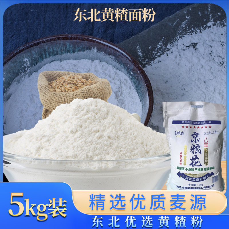 【京粮花】京粮花东北黑土黄茬小麦粉5kg多用家用一面多吃面味足
