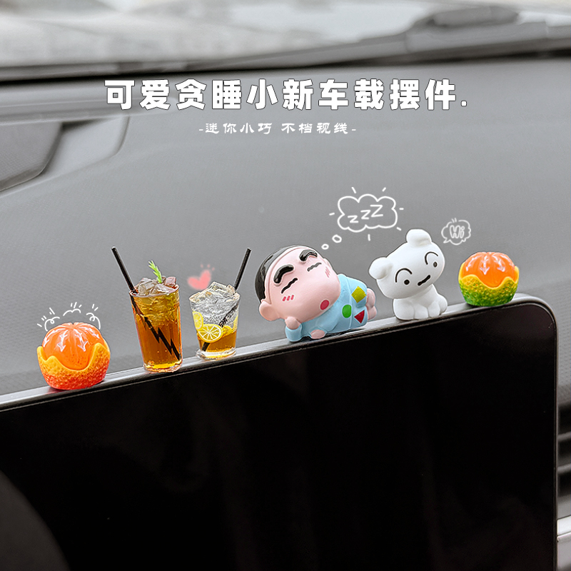 蜡笔小新车内汽车饰品可爱车载中控台显示屏幕趴趴摆件电动车装饰