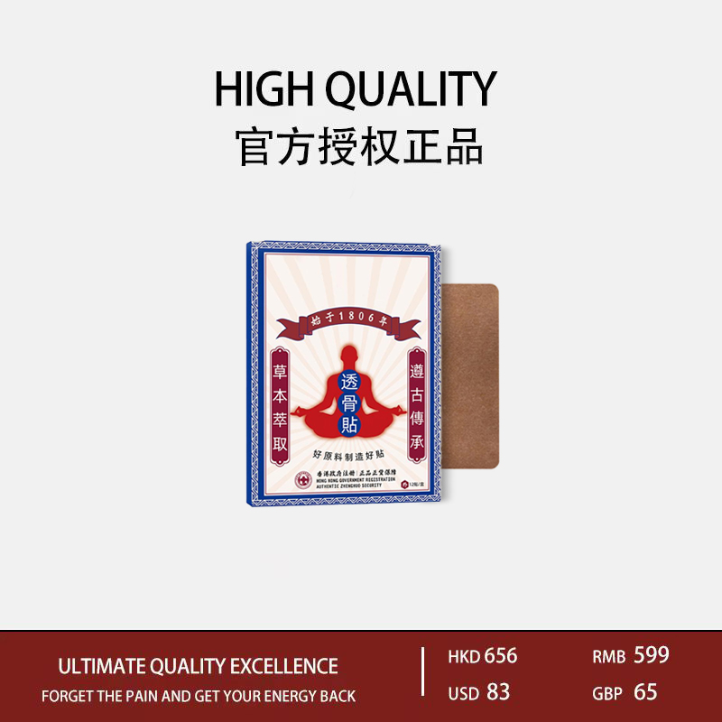 【拍一发六】透骨贴腰椎颈肩膝腿筋骨关节萃取草本