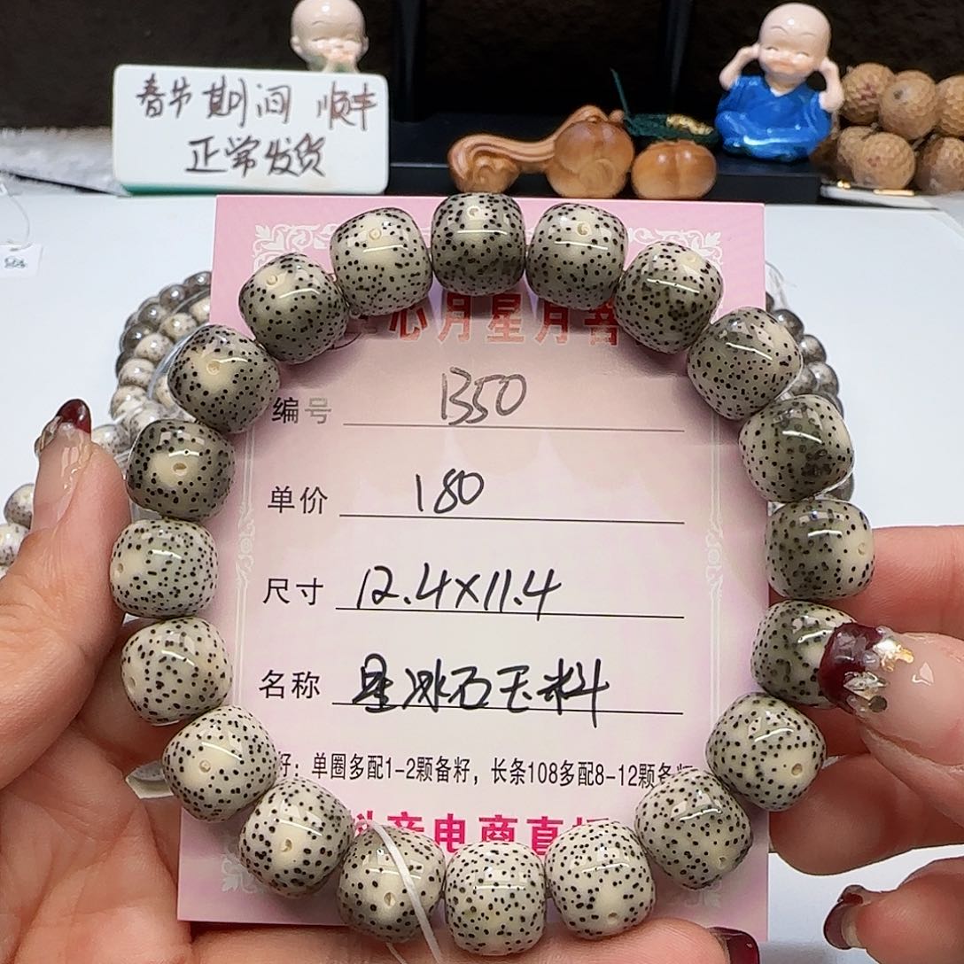 心月星月菩提一号B50