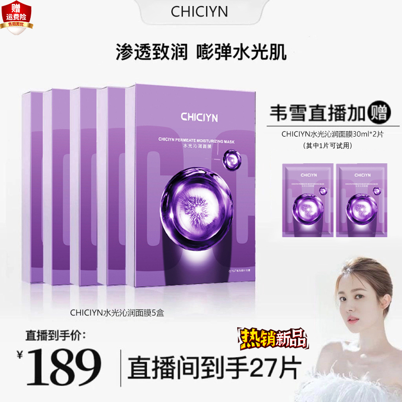 【发27片 韦雪同款推荐】水光沁润功效型面膜水光肌舒缓修护面膜