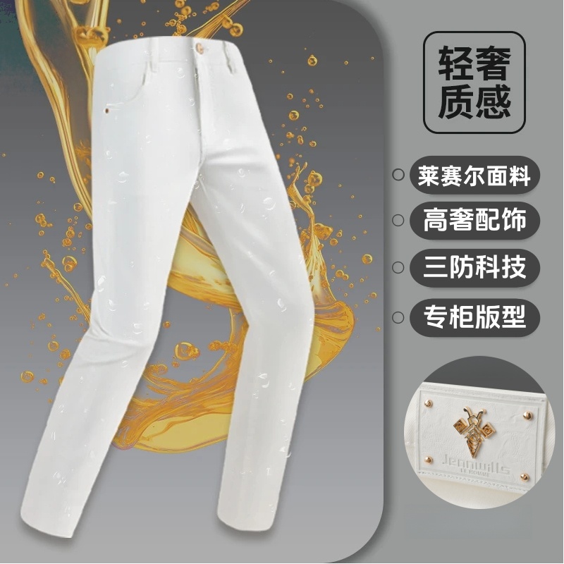 【蜜蜂家同款】三防纯白牛仔裤顶奢新款高端时尚修身弹力百搭男裤