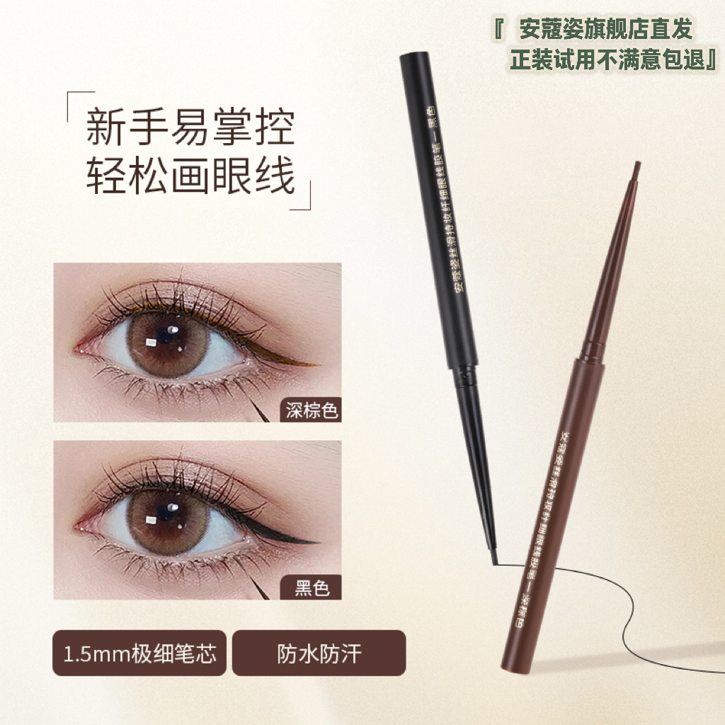 （拍一发二）安蔻姿丝滑眼线胶笔持妆纤细极细防水防汗不晕染持久