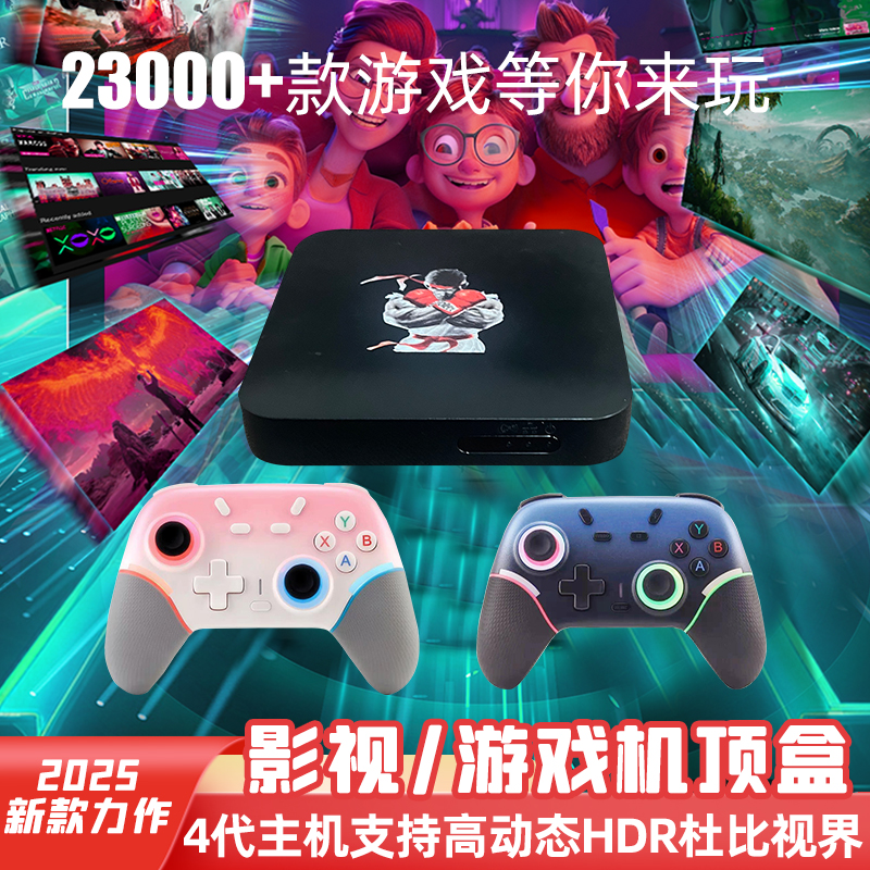 2025新款年家用多功能街机3A影视K歌学习健身娱乐游戏机