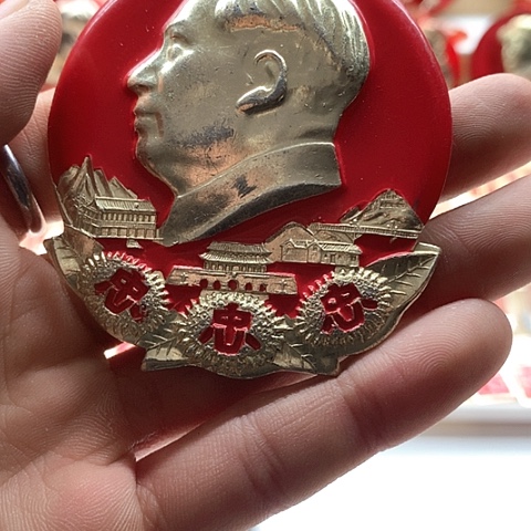 其他普通金属东*红红章交流怀旧收藏158