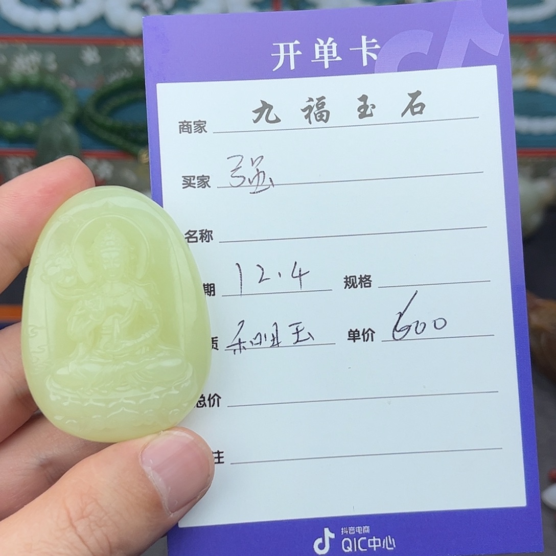 强***锵和田玉未镶嵌挂件