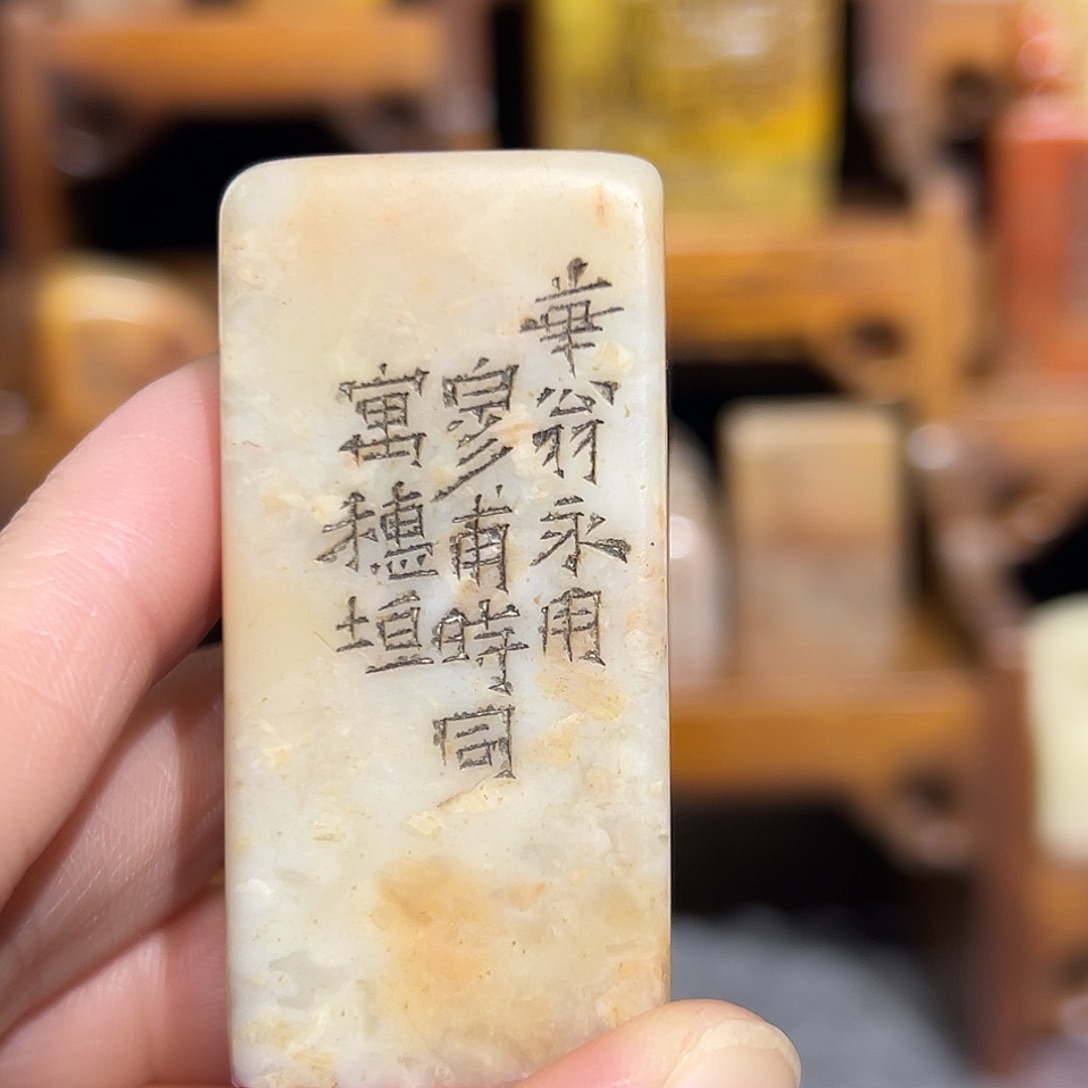 寿山石印石寿山石是山山水水