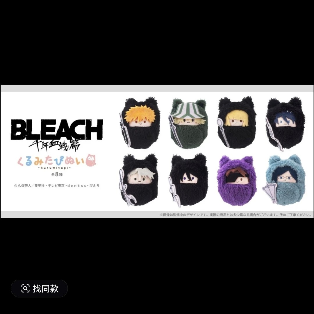 【现货】死神bleach Q版动物襁褓娃娃毛绒 盲盒-默认代拆
