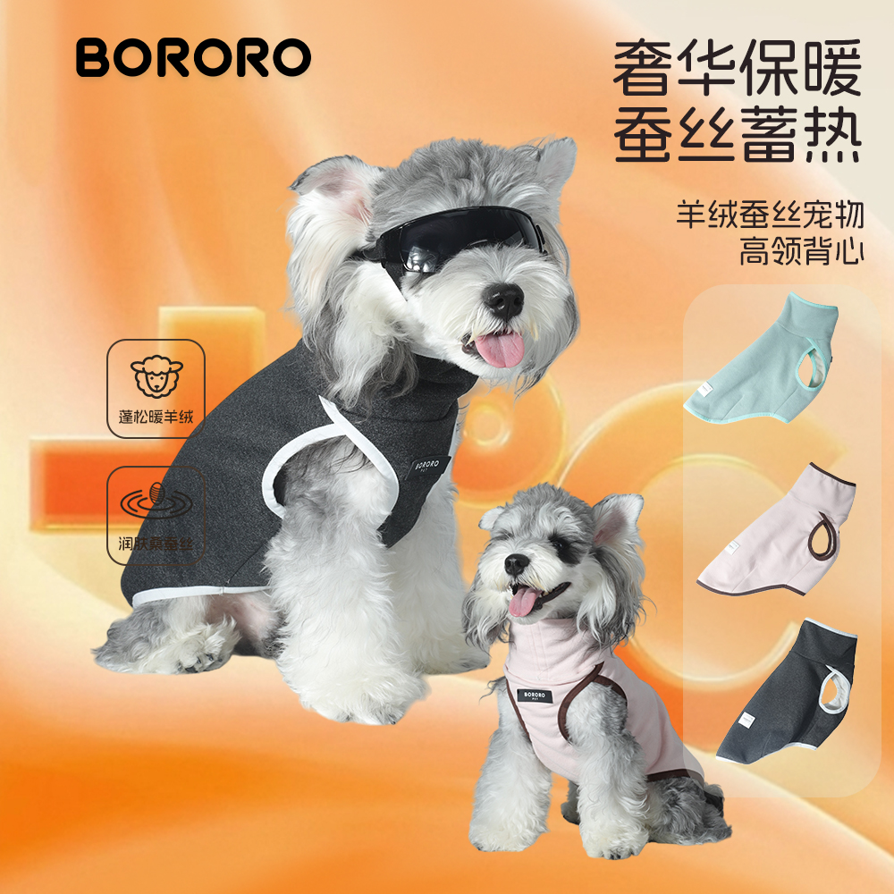 BORORO桑蚕丝狗狗高领背心打底衣服秋装冬季雪纳瑞宠物衣服小型犬