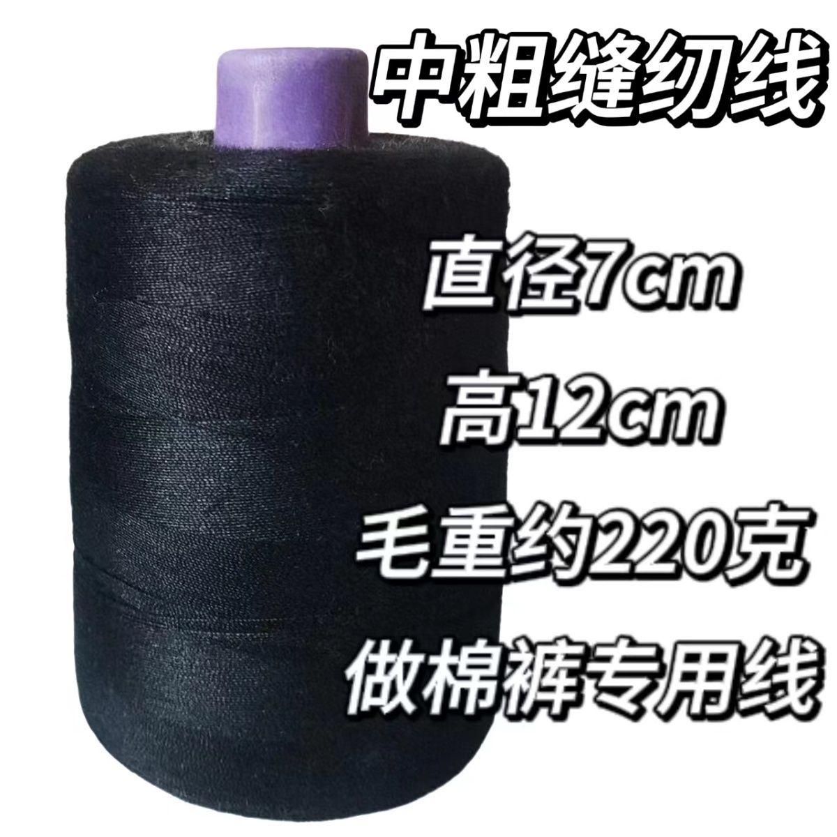 做手工棉裤专用线中粗线家用加大卷线手工线