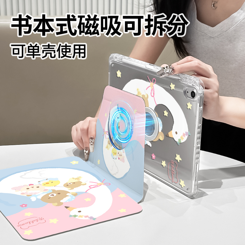 【磁吸分离】轻松熊苹果平板保护壳air7防弯ipad11华为小米8亚克力
