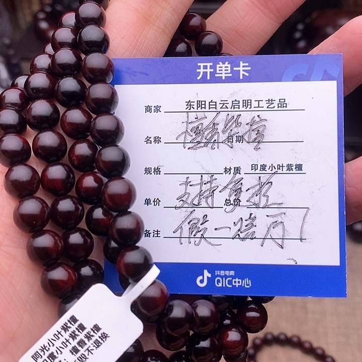 檀香紫檀（小叶紫檀）手串/手链0.8泥料特价款