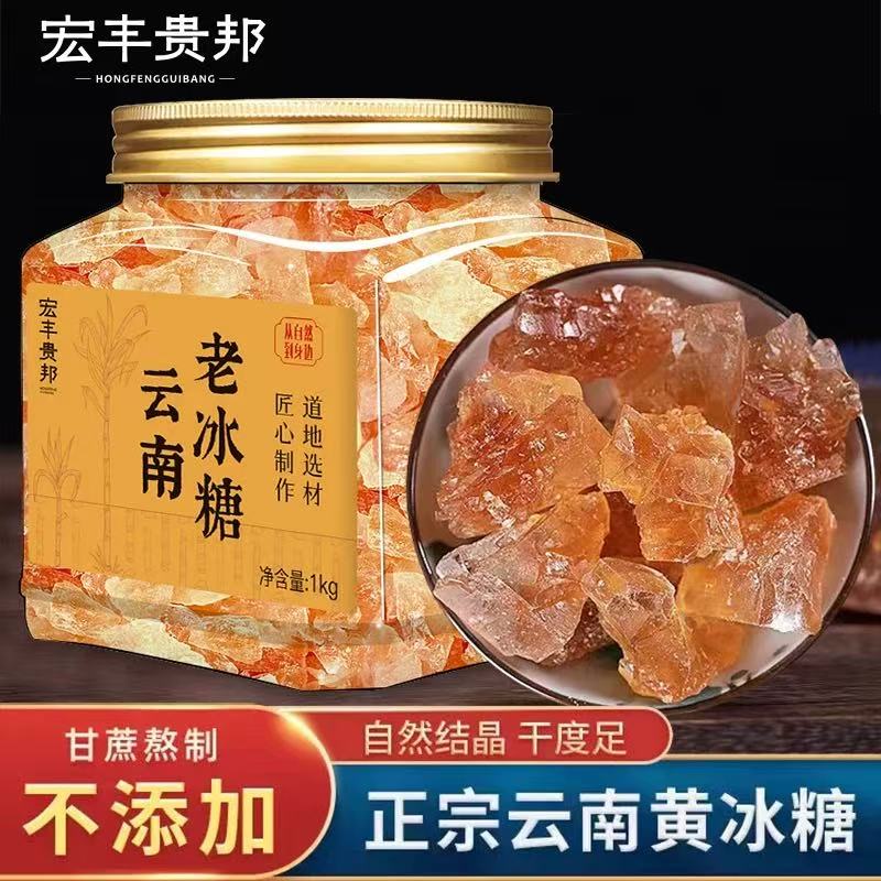 老黄冰糖正宗正品广西甘蔗中粒多晶非特级手工土冰糖块泡茶酒专用