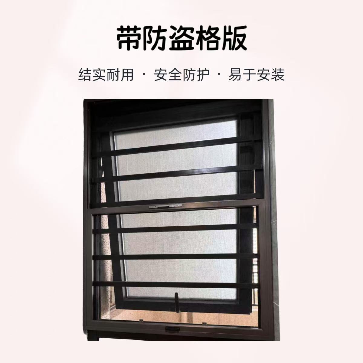 定制款两推带防盗格可拆卸适用于外下悬窗