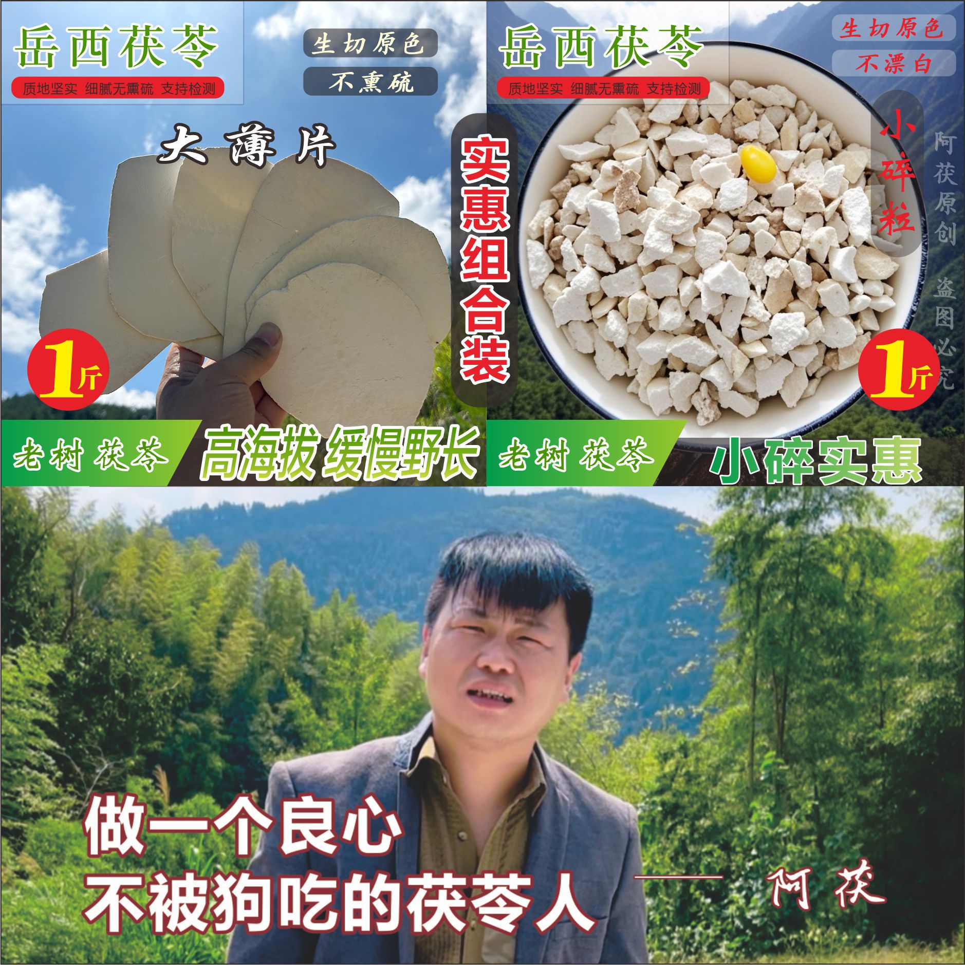 实惠组合装岳西道地茯苓大片合茯苓小碎粒无硫熏煲汤炖肉煮水