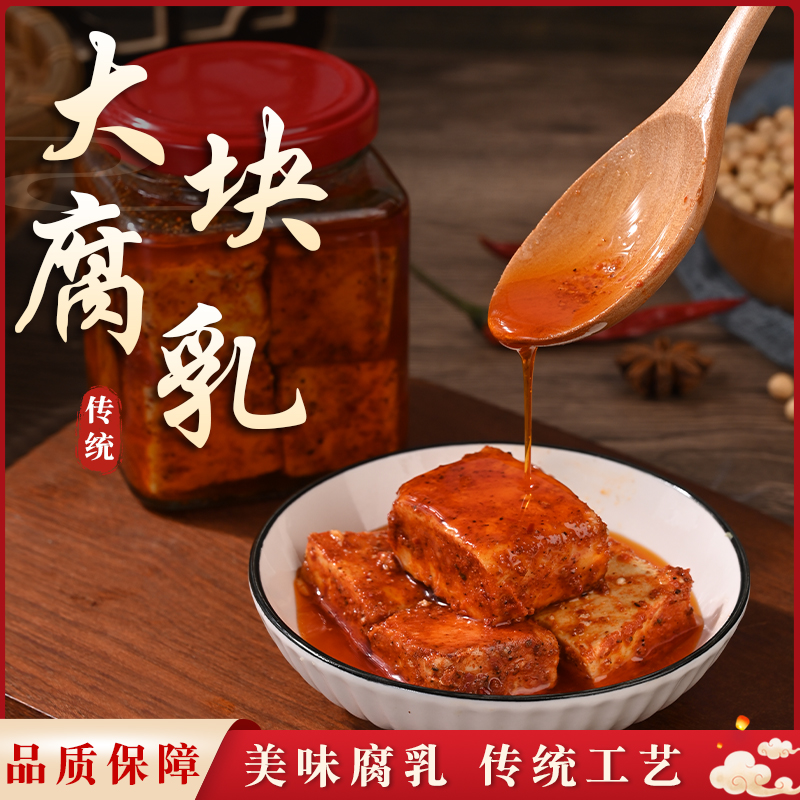 香辣豆腐乳260克/瓶安徽手工制作细腻霉豆腐家乡美味玻璃瓶鲜香