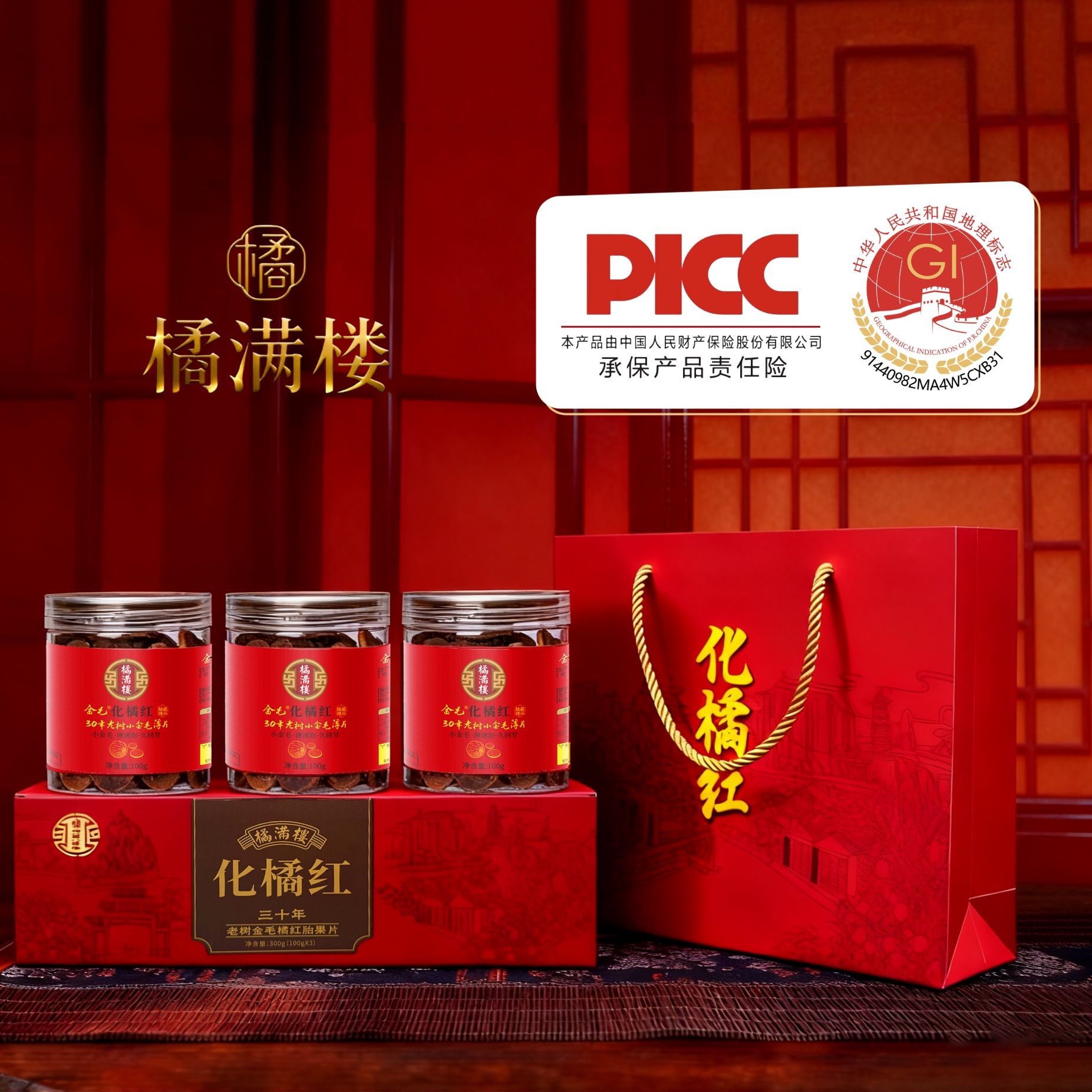 礼盒包装地理标志三十年化州橘红老树金毛片 100克/罐