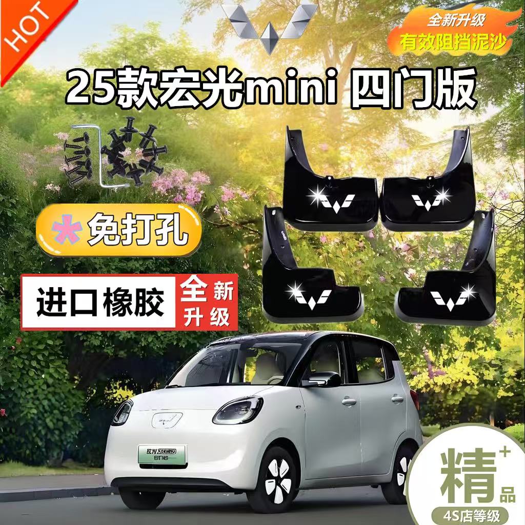 娃娃佳佳专属25款五菱宏光迷你挡泥板宏光mini四门专用挡泥皮纯电