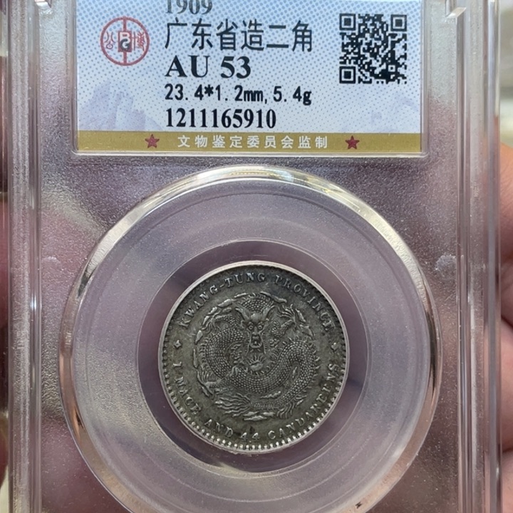 银古钱币一枚图片品相