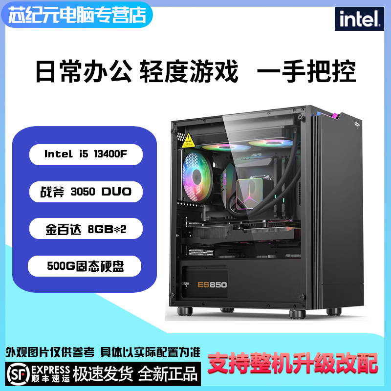 六号链接13400F/3050主机配置实用适合电竞办公