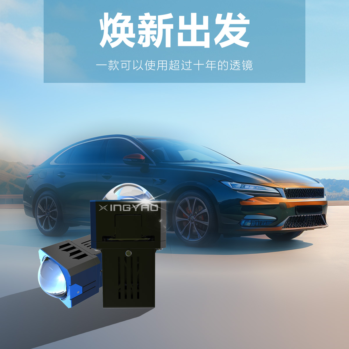 星曜3Pro 【1.7寸】【双光】矩阵模组LED透镜汽车大灯