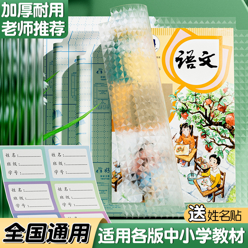加厚书皮书套透明学生课本作业本书皮防水书套保护膜封面书皮