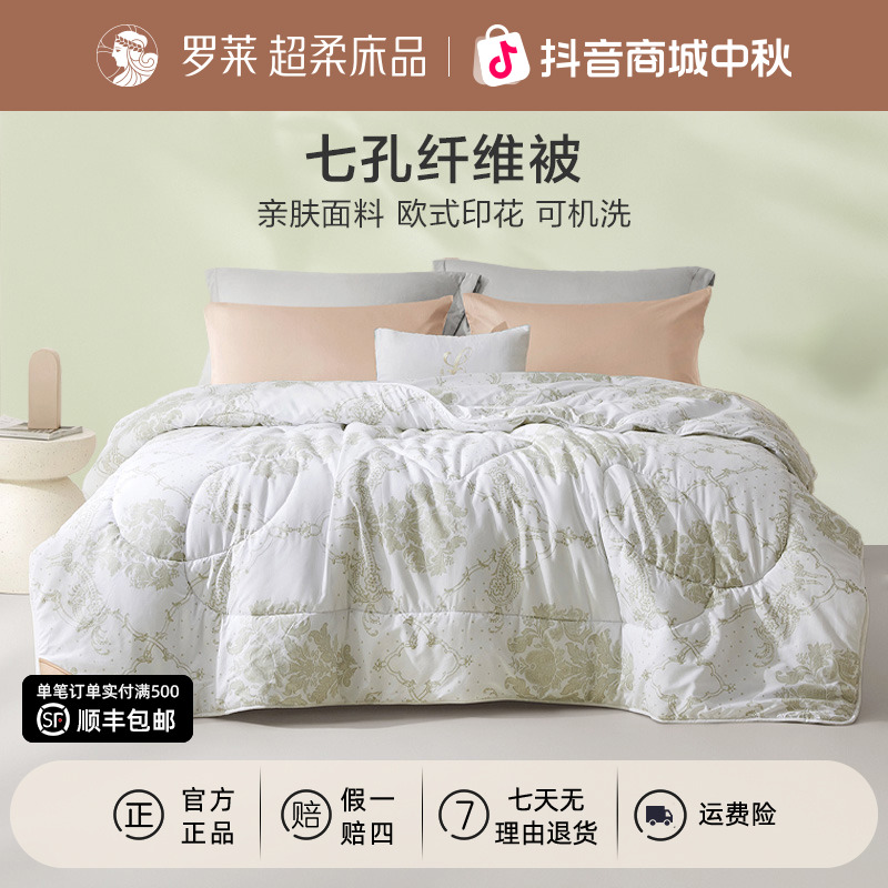 罗莱家纺七孔纤维四季被保暖加厚冬被柔软厚被子透气贴肤单人宿舍