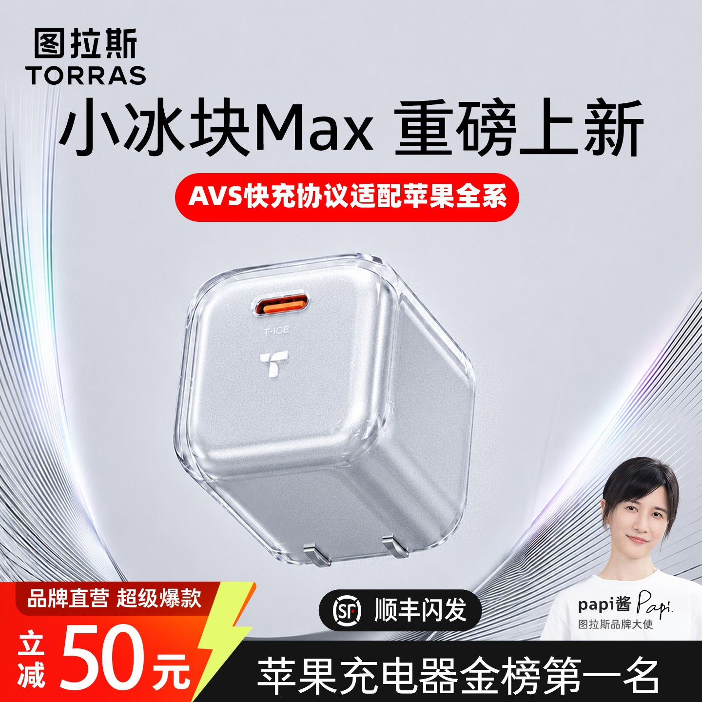 【苹果臻选｜铝合金散热】图拉斯小冰块X 60w充电器AVS协