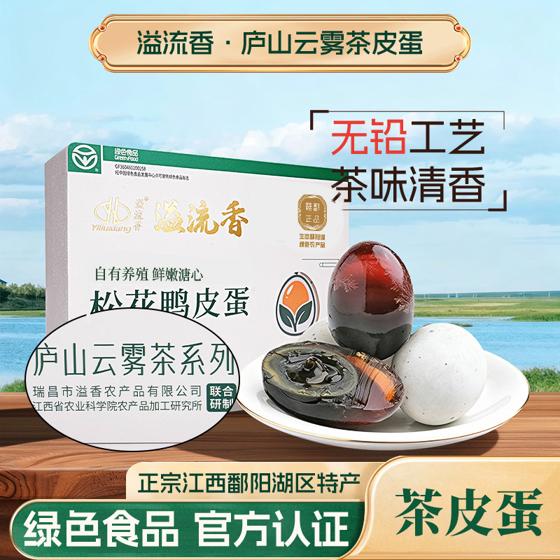 【额外+9袋料汁】20枚云雾茶皮蛋（共10袋料汁）