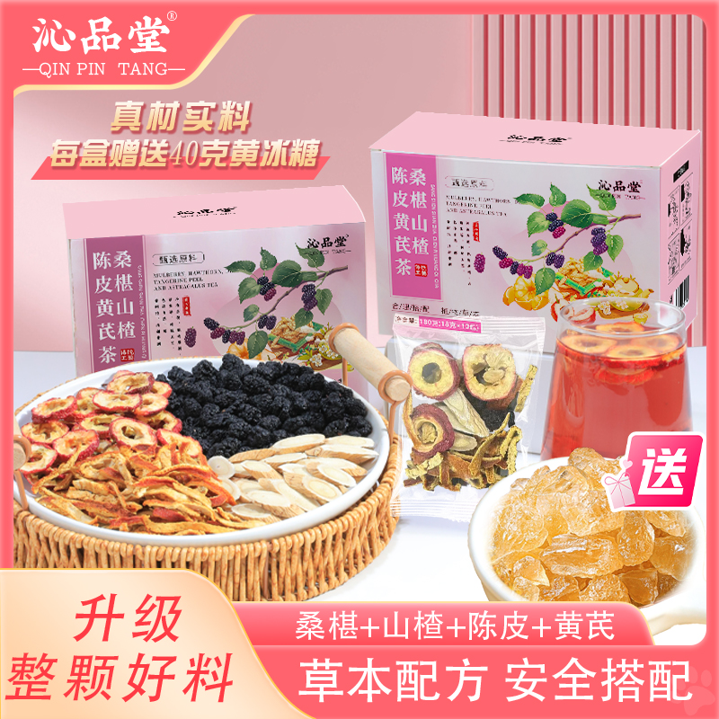 【咱妈推荐升级大料】桑葚山楂陈皮黄芪袋泡茶真材实料酸甜可口好喝
