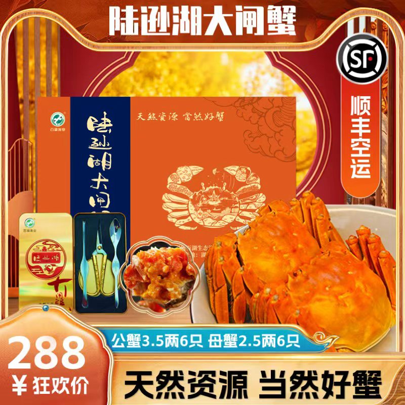 【活蟹】荆州陆逊湖精品大闸蟹 公3.5两6只 母2.5两6只  鲜活礼盒装
