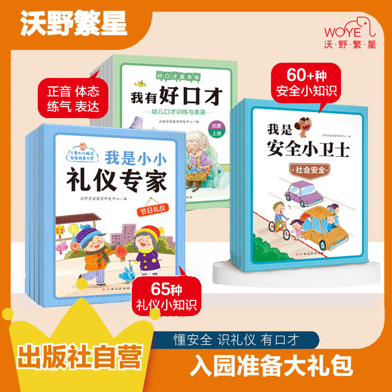 【开学季】【校园安全】《我是安全小卫士》（共4册）安全教育儿童节幼儿