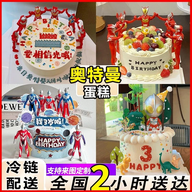 8喜冰淇淋夹心奥特曼儿童水果生日蛋糕定制团购同城配送男孩