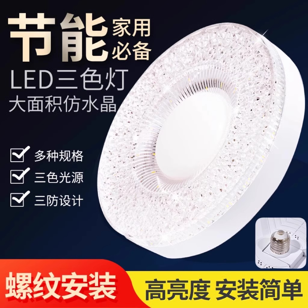 2024新款三色变光家用客厅卧室餐厅简约护眼节能E27螺口水晶灯泡