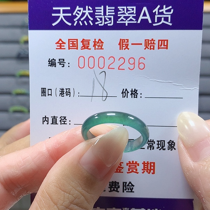 翡翠未镶嵌戒圈2296