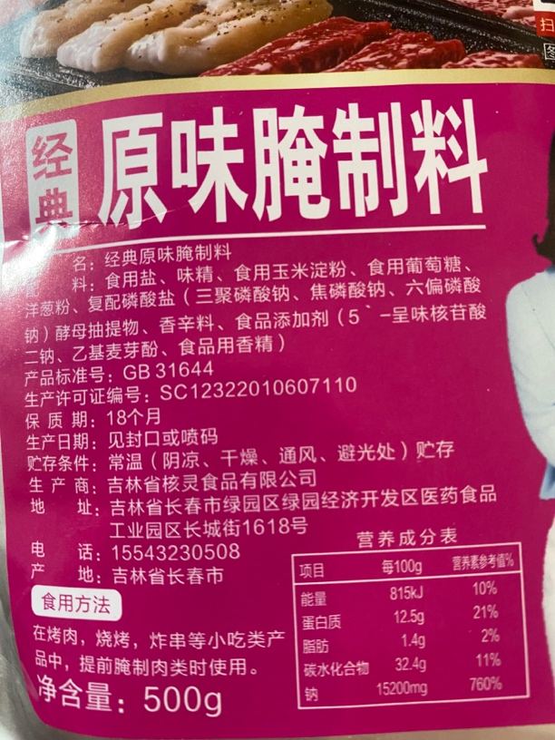 经典原味腌制料，适合所有牛羊猪鸡肉腌制