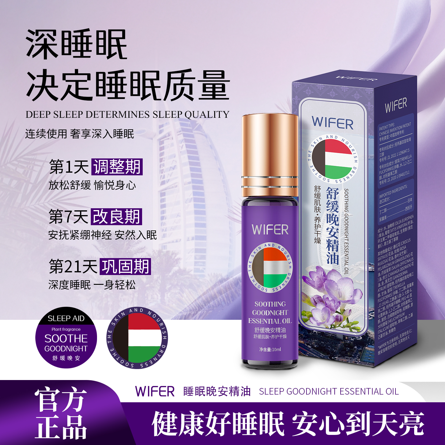 【买二送一 主播福利】WIFER舒缓睡眠精油缓解疲劳植物涂抹油