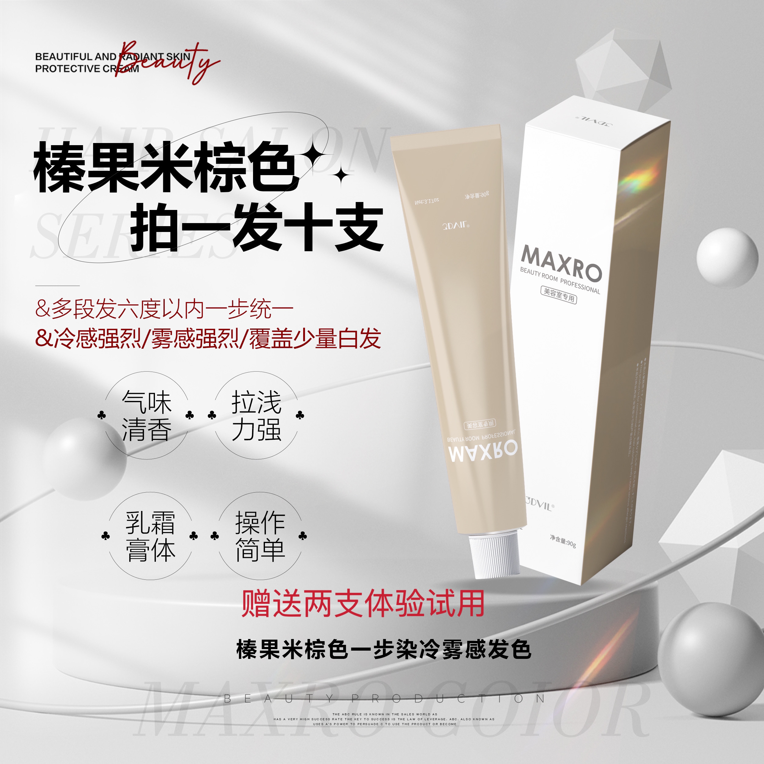 秦天榛果米粽染发剂拍一发十支赠送两支试用