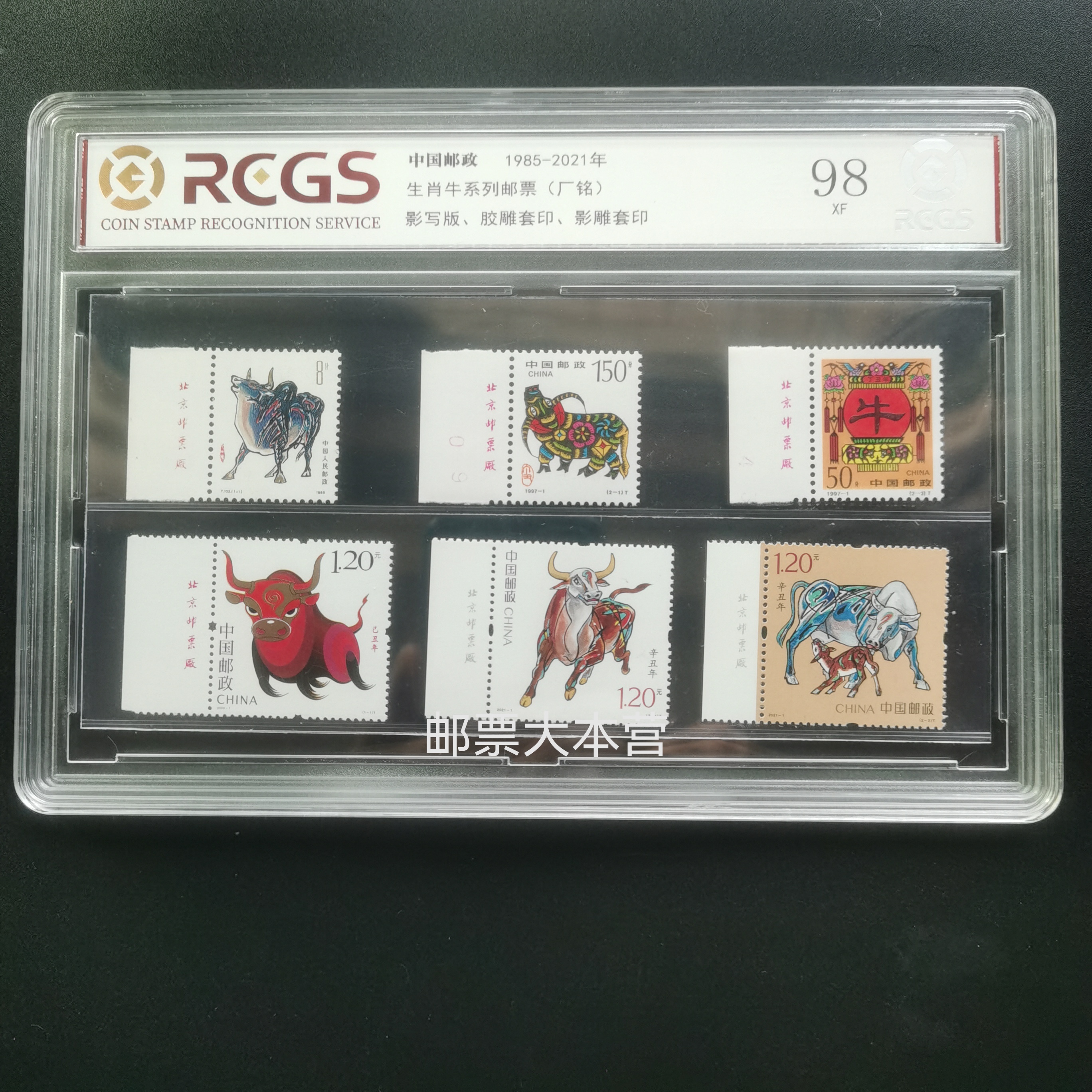 生肖牛1-4轮左厂名邮票 中钱盒装98分
