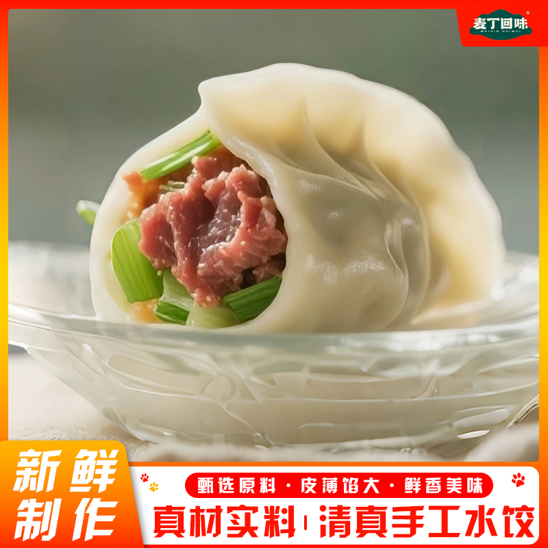 【手工水饺】宁夏正宗清真牛羊肉水饺手工现包皮纯手工水饺家的味道