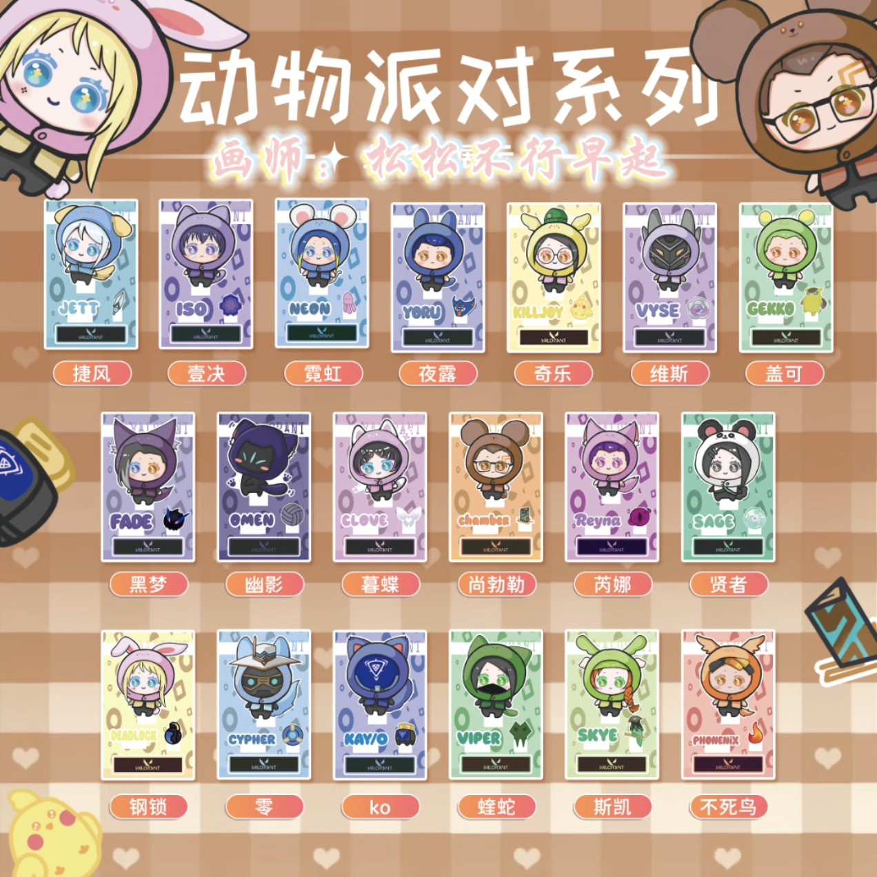 【许愿男女】无畏契约立牌周边无畏契约挂件盲盒吉伊卡哇（甜狗）