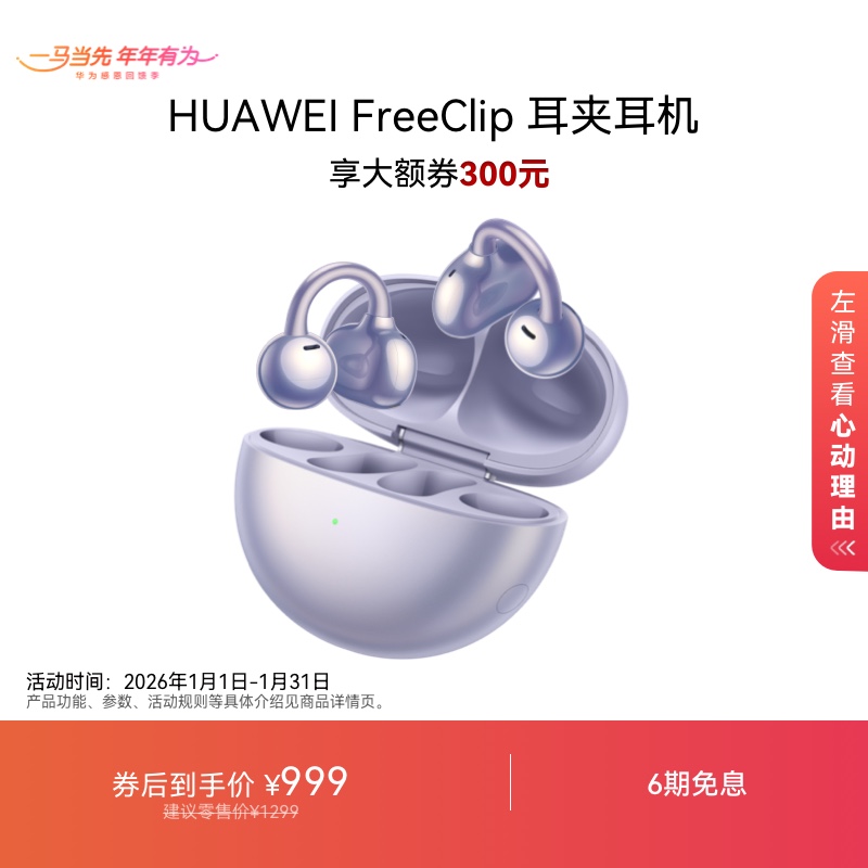 华为 FreeClip 耳夹耳机 开放式蓝牙无线耳机 舒适佩戴长续航 