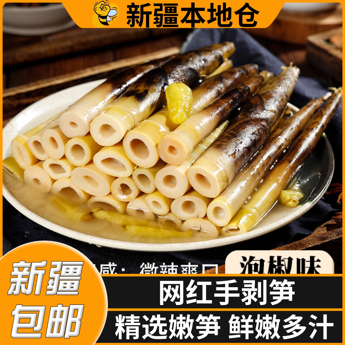 新疆包邮网红手剥笋开袋即食泡椒竹笋香辣脆笋尖笋干酸辣小零食