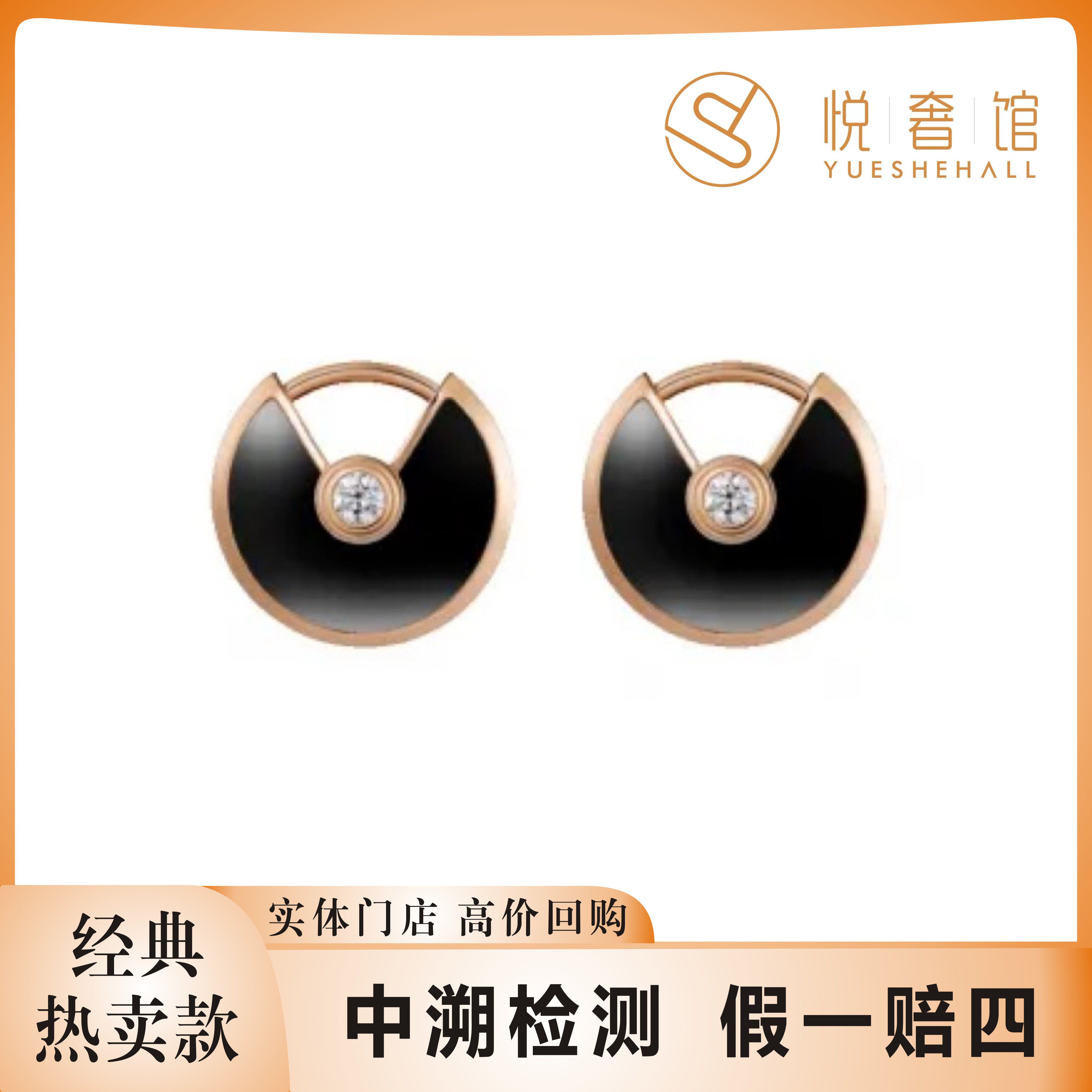 95新 Cartier/卡地亚 悦奢/ 18K玫瑰金/玛瑙钻石/护身符/耳钉