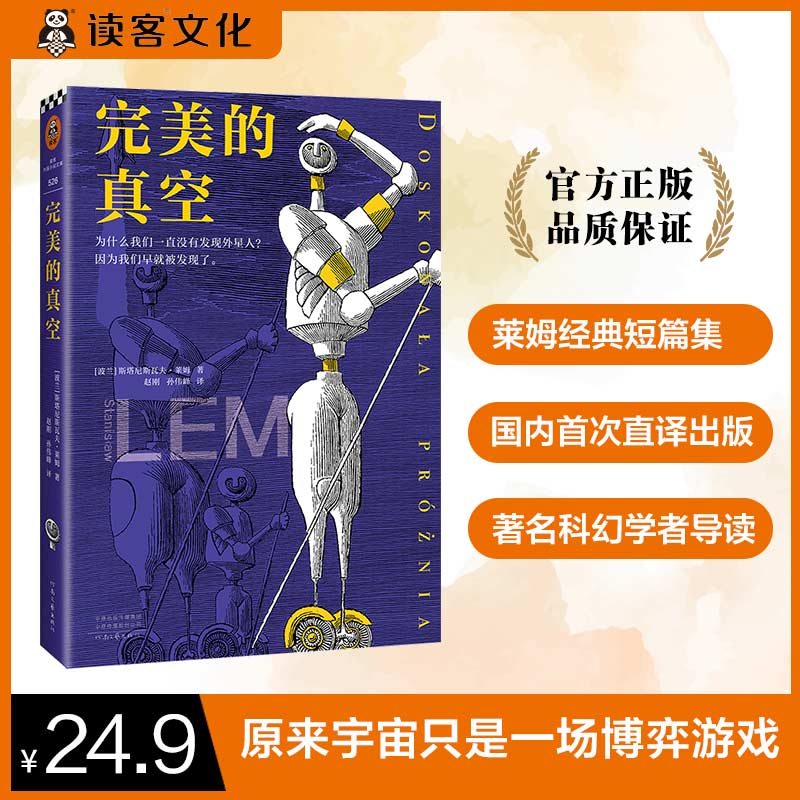 完美的真空（为什么我们一直没有发现外星人？）